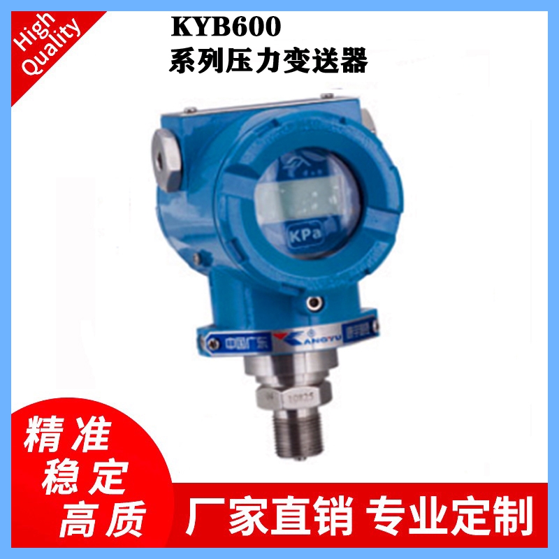 KYB600系列本安隔爆精巧型壓力變送器石油、化工行業(yè)壓力變送器