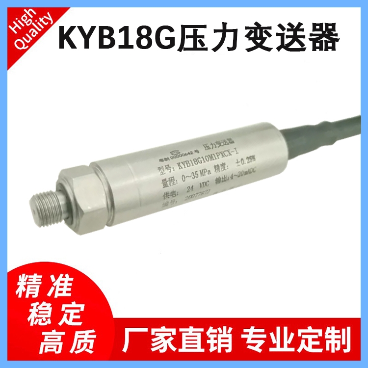  佛山順德康宇測(cè)控KYB18G10M1PXCX-1壓力變送器氣體壓力傳感器。4~20mA輸出