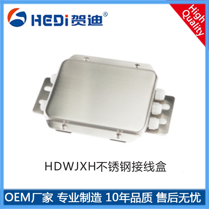 稱重傳感器配件HDWJXH不繡綱接線盒電壓信號或數字信號輸出便于設備與計算機聯(lián)網
