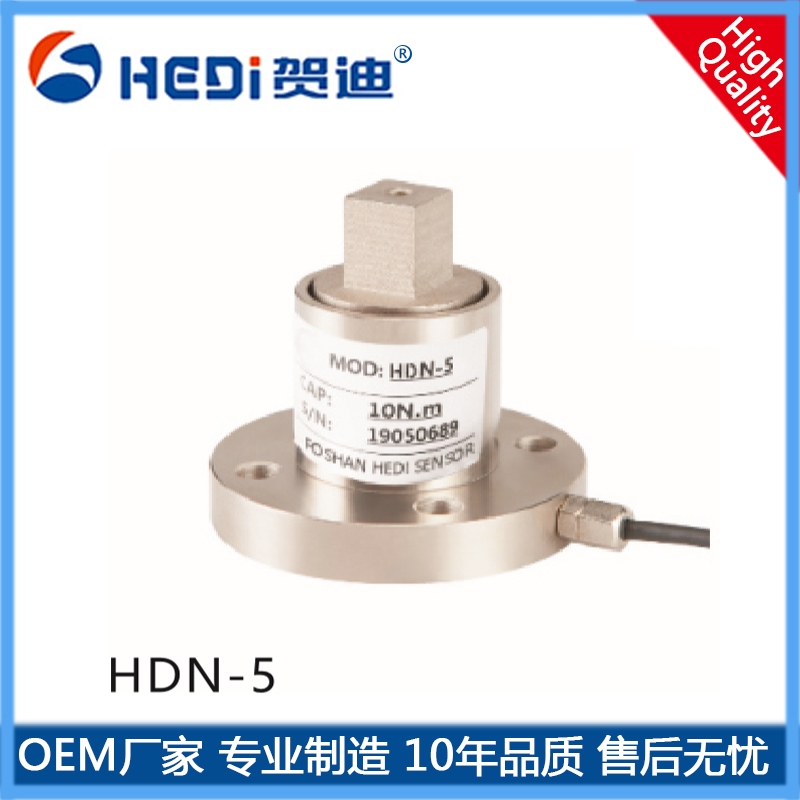 廣州HDN扭鉅傳感器專業(yè)廠家-HDN-5扭鉅傳感器-賀迪扭鉅傳感器力值測(cè)量與控制