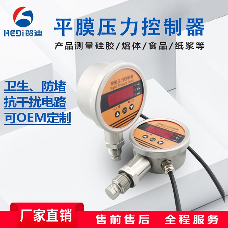 HDK104平膜型智能壓力控制器廣泛應(yīng)用工業(yè)液壓壓力測量、顯示、輸出測控
