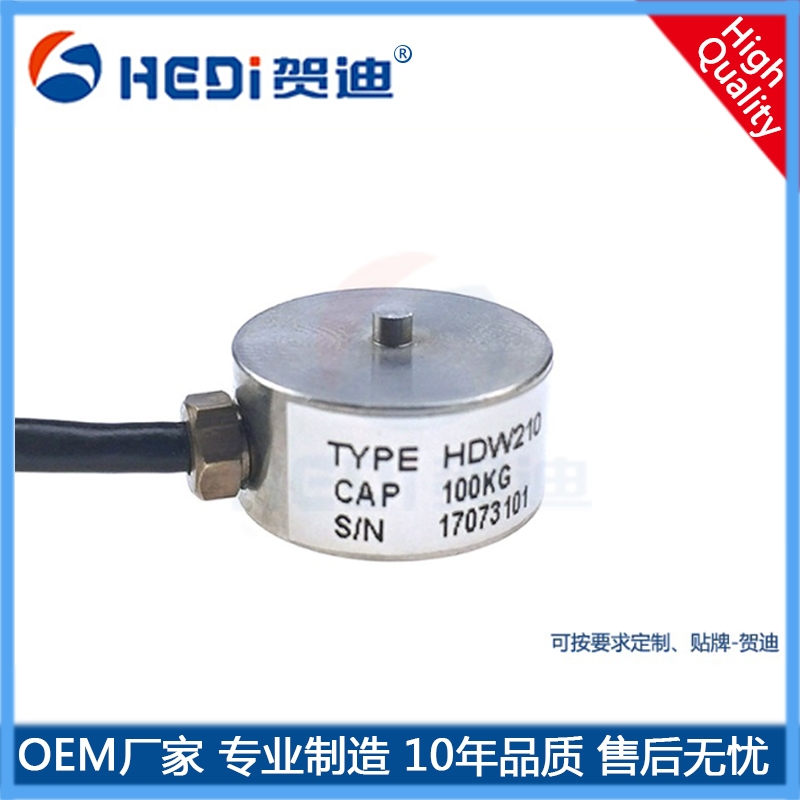 賀迪HDW210微型稱(chēng)重（測(cè)力）傳感器適用于小尺寸空間場(chǎng)合使用