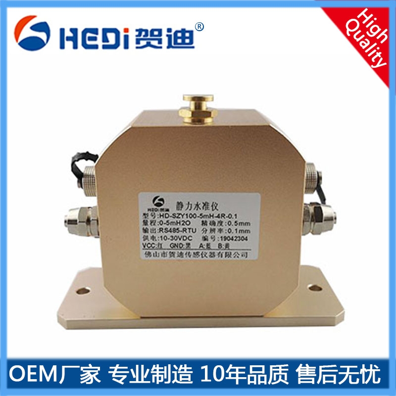 HDS101液壓壓差式靜力水準(zhǔn)儀RS485輸出信號 廠家批發(fā)
