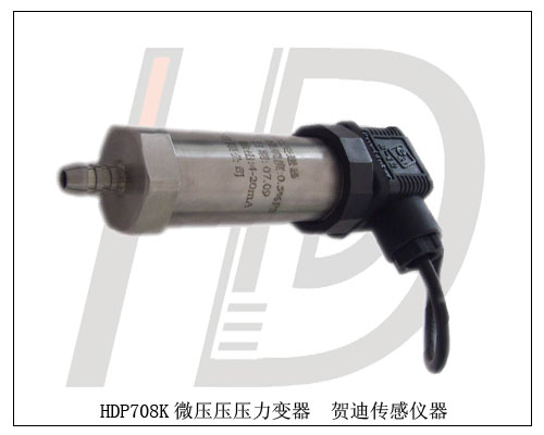 微氣壓壓力傳感器，氣體微壓變送器