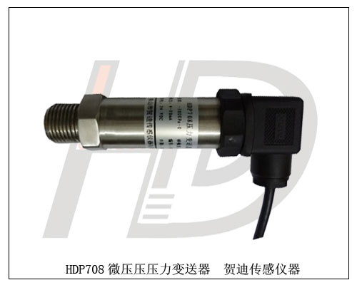 中溫微壓傳感器，中溫微壓變送器